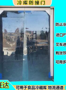 物流通道冷藏车间自由防撞门冷库节能门PVC材质叉车进出方便