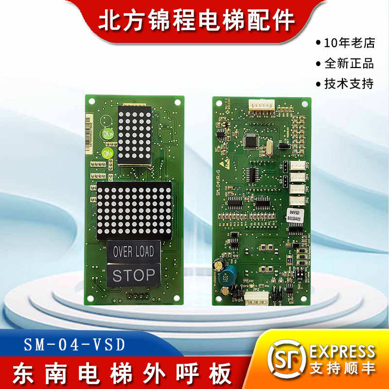 电梯配件 东南电梯外呼板SM-04-VSD红光点阵显示板 SM.04VS/D