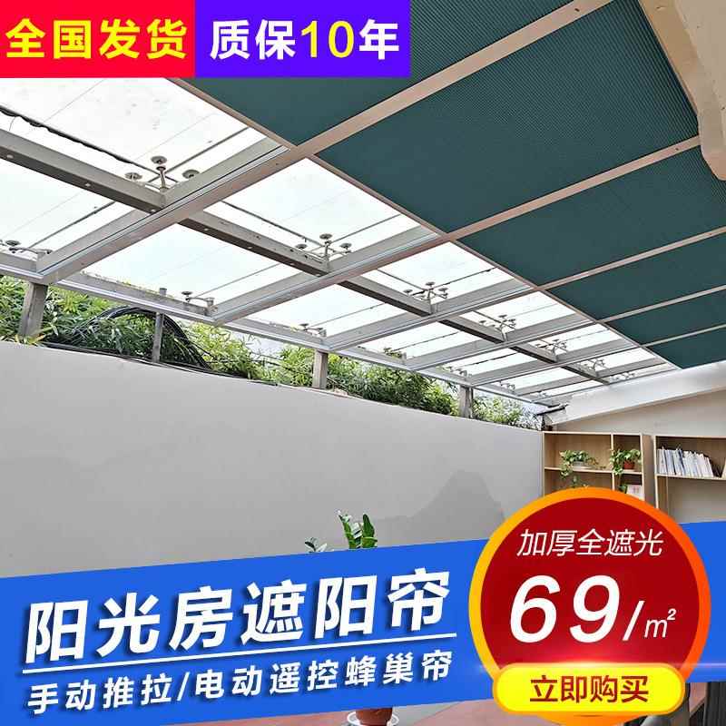 电动蜂巢帘厂家阳光房遮阳手动推拉全遮光阳台隔热天窗自动蜂窝帘