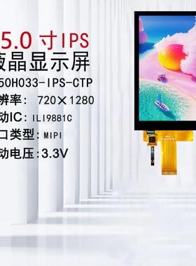 5寸IPS全视角TFT液晶显示屏MIPI液晶屏触摸屏ILI9881C屏幕LCD彩屏
