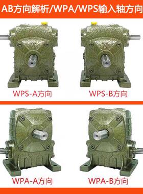 pa涡轮减速器厂家蜗蜗轮蜗杆轮杆S变速箱w微P型小W型减速箱滚轮架