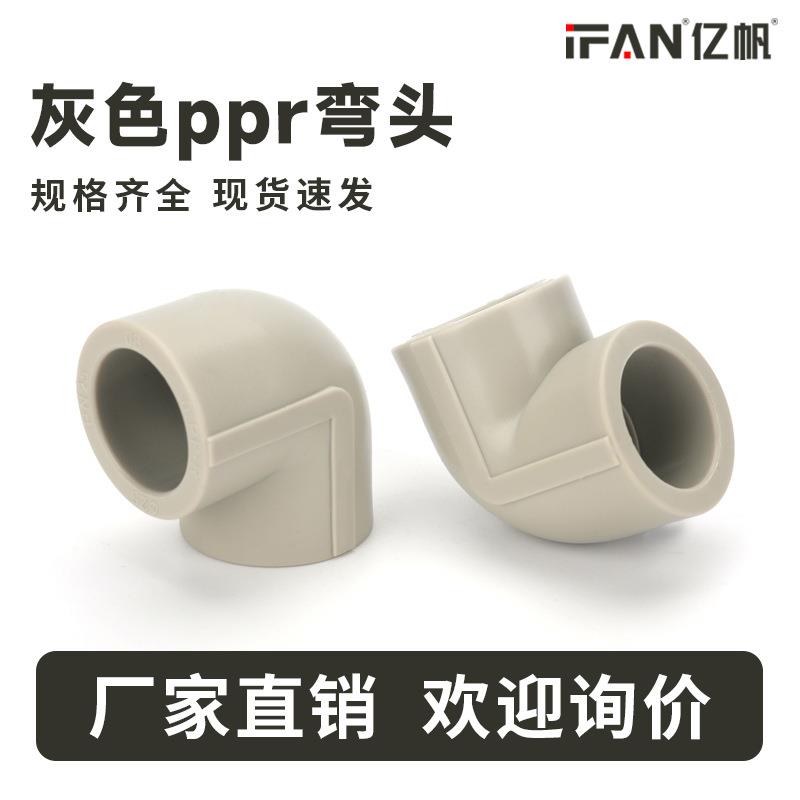 ppr弯头灰色90度4分等径给水管热熔管件32水管接头水暖工程配件