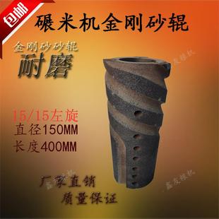 碾米机砂辊白米机抛光配件15型砻谷机配件打米机金刚砂辊大米抛光