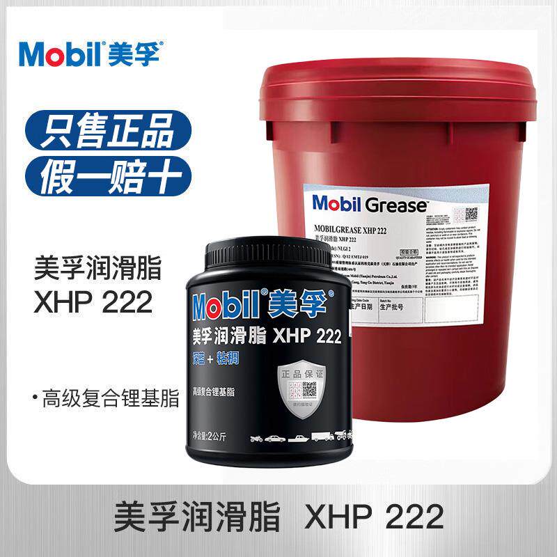 美孚润滑脂机械脂高温高速轴承防锈耐磨轴承锂基脂黄油大桶XHP222