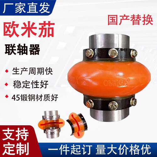 omega欧米茄联轴器国产替换胶体轮胎联轴器衬套E2~E70聚氨酯REX