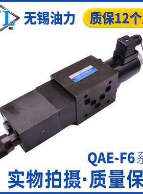 QA-F6D调速阀Q-F6D-P/2QA/QAE-F6/10D-A/F6/16D-BU/AU-B电磁阀