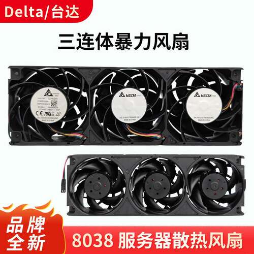 台达 8038 48V 5.5A FA483A08-G0T超大风量3连体排气散热风扇机箱