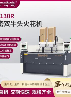 AM130R精密双牛头火花机厂家全数字式交流伺服大功率火花机