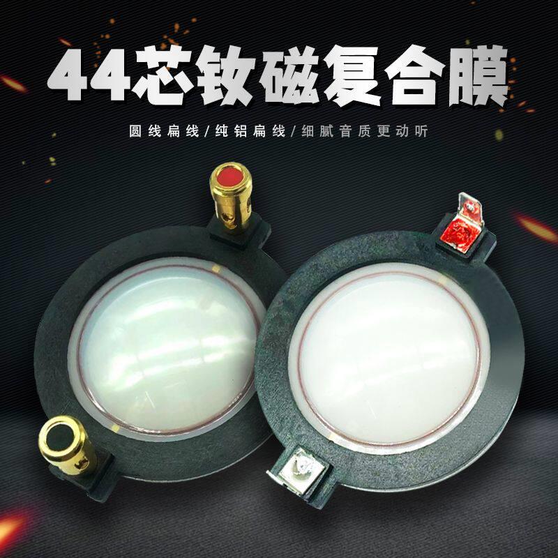 44芯高音音圈高分子膜44芯膜大功率高音音圈44mm舞台44钕磁高音膜