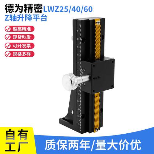 Z轴手动垂直升降台LWZ254060-L50100150200齿轮齿条滑台滚珠