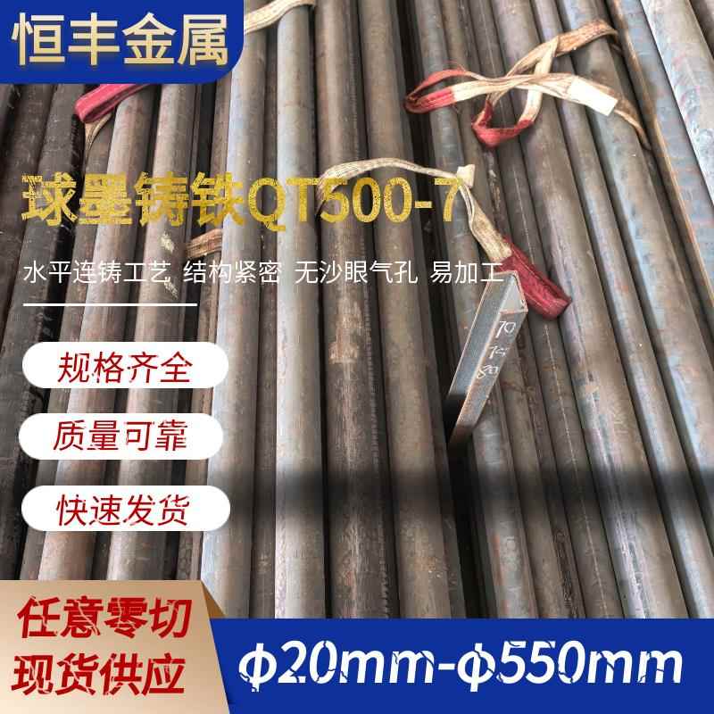 球墨铸铁QT500-7耐磨φ20-550圆棒方料铸铁棒料板方料生铁棒零切