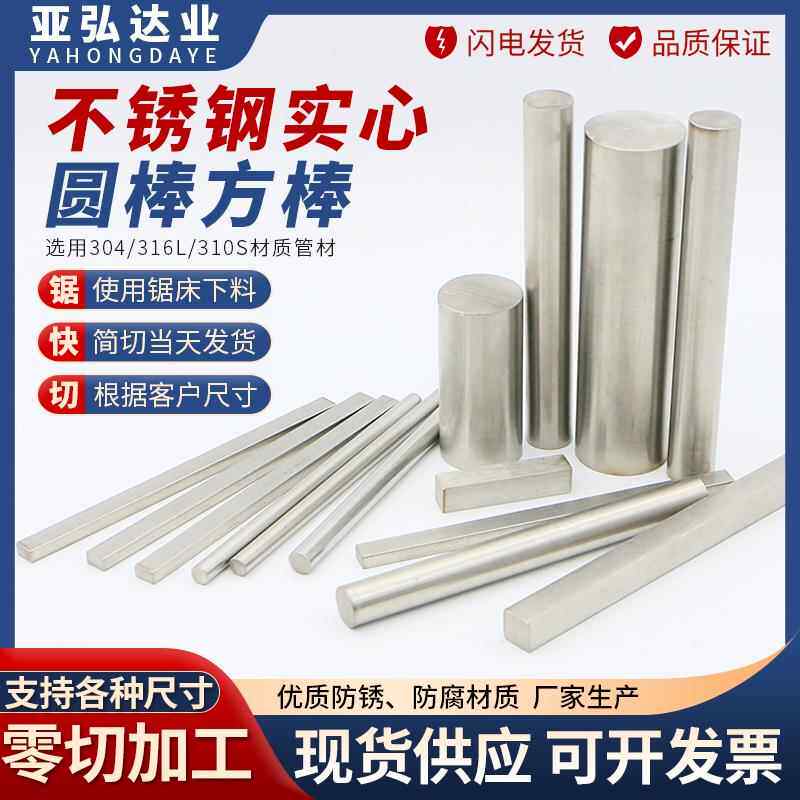 304不锈钢棒高品质实心圆棒310S与316L可客制化加工 黑棒直条材质