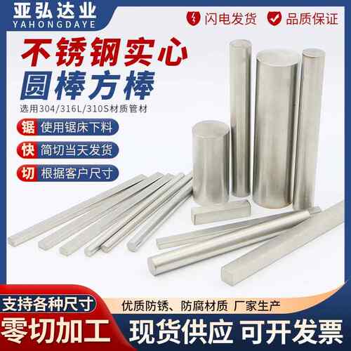 304不锈钢棒高品质实心圆棒310S与316L可客制化加工 黑棒直条材质