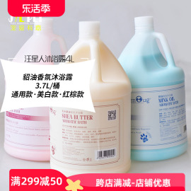 逸诺汪星人3.7L大桶宠物狗狗沐浴露泰迪比熊萨摩耶金毛香波沐浴液