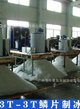 片冰机商用大型工业超市制冰机300公斤500KG火锅店海鲜自助鳞片冰