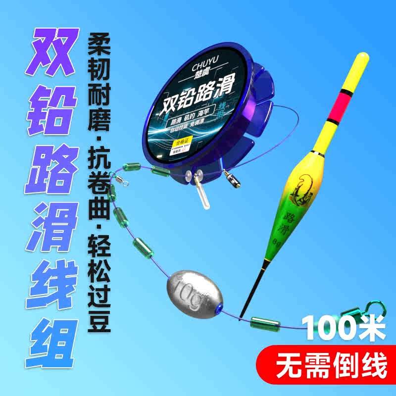 自动找底路滑线组套装全套成品矶竿远投专用双铅免调漂滑漂钓线组