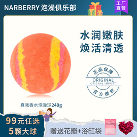 narberry精油泡澡球气泡，弹真我香水精油，洗澡球沐浴球泡泡浴