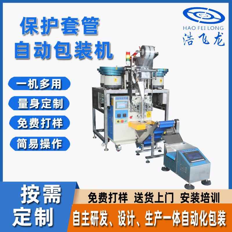 东莞全自动螺丝包装机 振动盘点数包装机 家具五金配件包装机