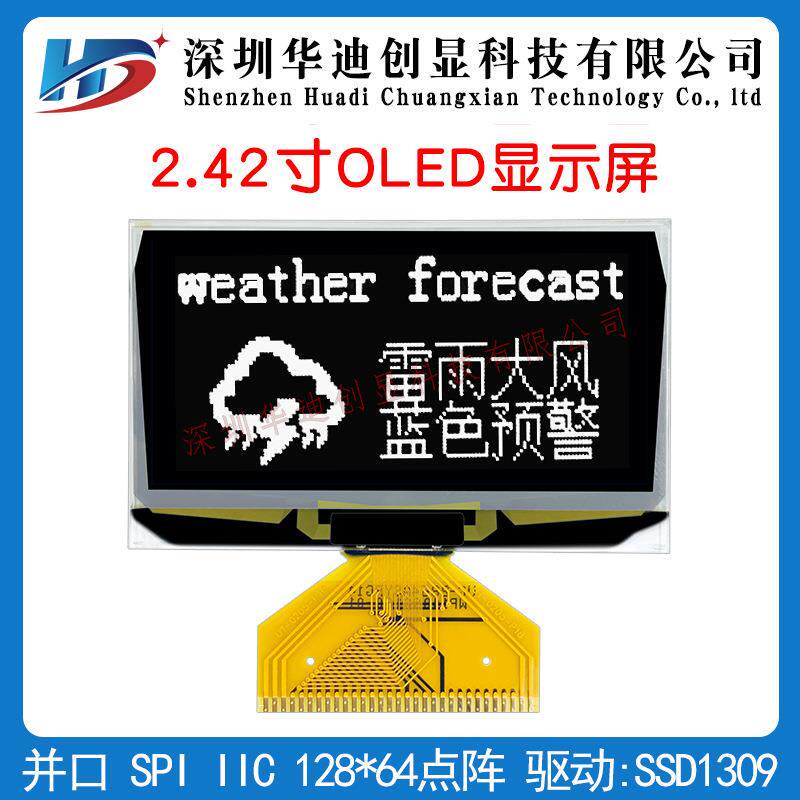 2.42寸oeld 2.4寸显示屏1309驱动工业设备仪器仪表产品开发显示屏