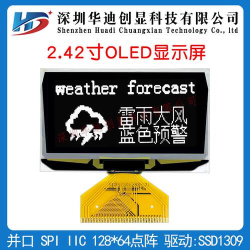 2.42寸oeld 2.4寸显示屏1309驱动工业设备仪器仪表产品开发显示屏