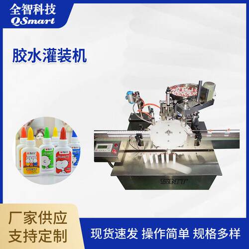 文具胶水灌装机SNT-GF2-JA自动扁瓶白胶定量灌装旋盖机厂家加工