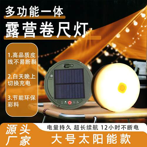 新款太阳能户外照明露营灯卷尺收纳野营灯串帐篷应急氛围灯户外灯