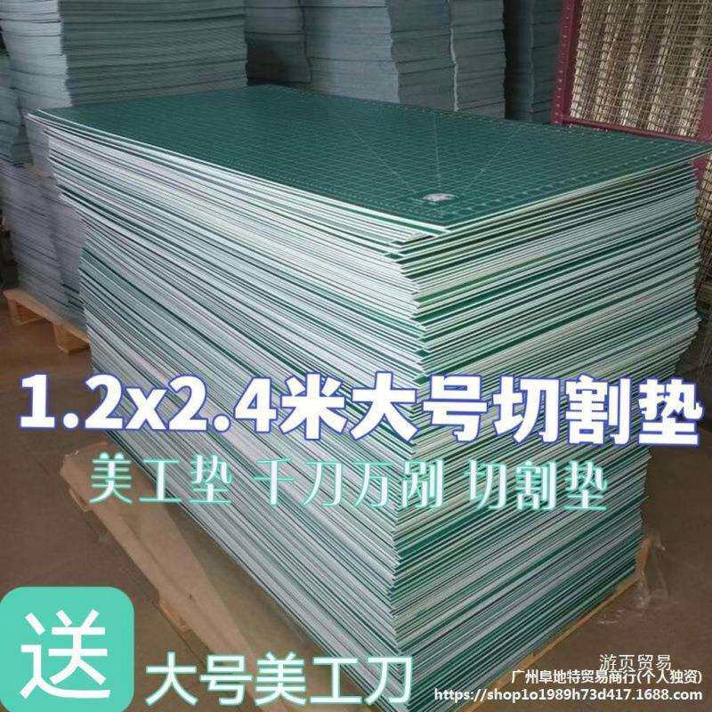 厂家切割垫板A0大号a1介刀雕刻板2米1.2米1.8米2.4米美工裁切广告