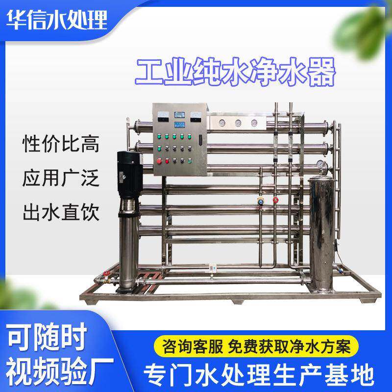 工业用大型净水器3T/H纯水设备医药纯化水去离子直饮水反渗透设备