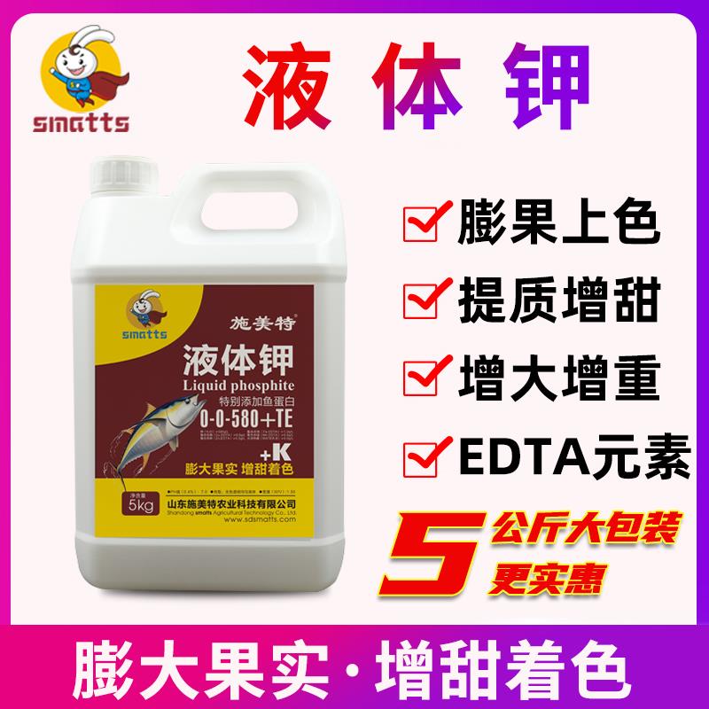 施美特有机钾液体高钾肥水溶肥叶面肥膨果增甜着色柑橘果树5公斤