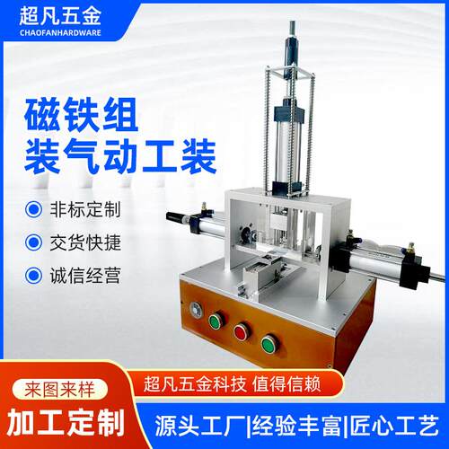 磁铁组装气动工装夹具夹紧精准模具工件机床多工位模块高精度