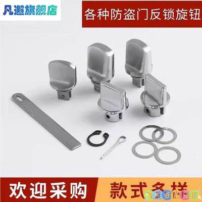 反锁钮防盗门锁内反锁旋钮不锈钢入户门把手保险通用大门配件大全