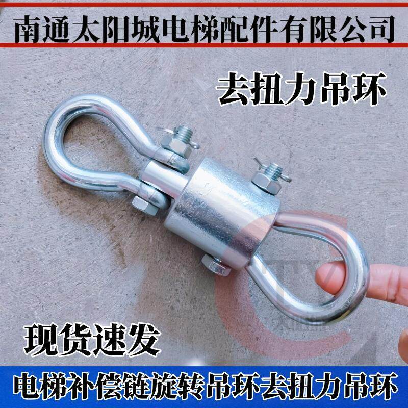 电梯挂钩补偿链挂钩连接扣吊环卸扭力吊环补偿链去扭力环旋转吊环