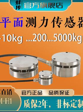 平面拉压力感测器高精度蚌传圆形重量力压力称重抗偏载柱式感测器