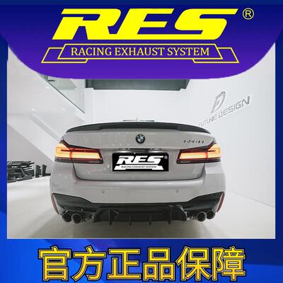 『RES官方正品』专用宝马5系G30/G38/G31 525/528/530 阀门排气管