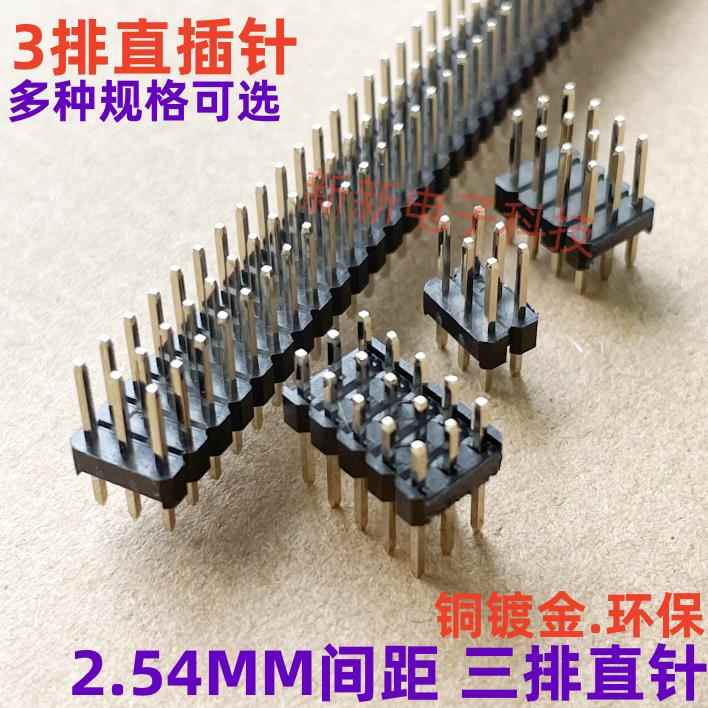 3排针 2.54MM间距 三排直针 3*3P/4/5/6/-3*40P直针180度 直插针