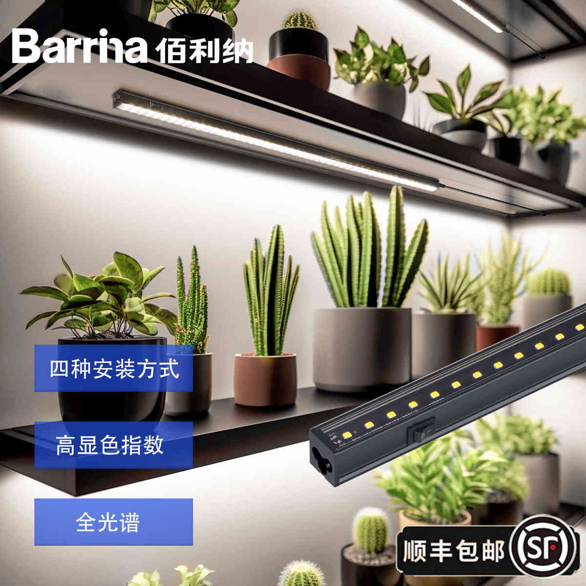 Barrina佰利纳植物补光灯室内模拟阳光全光谱磁吸led绿植生长灯