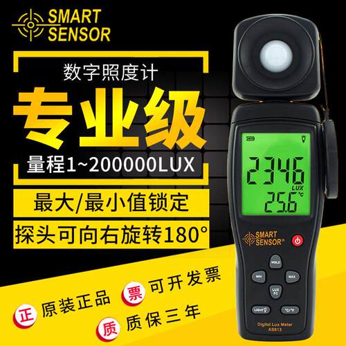 AS813数字照度计 光亮度检测仪亮度表 光照度测试仪测光仪