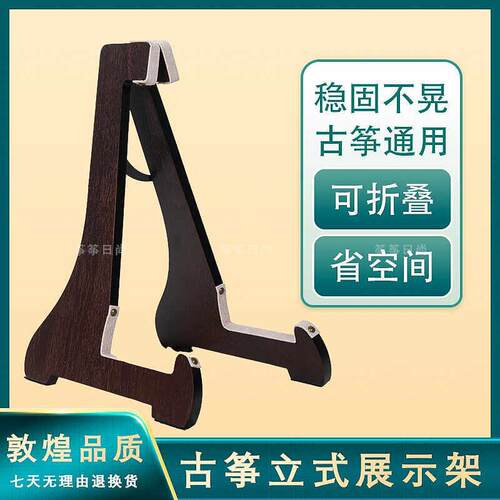 古筝站立支架古筝通用立式架古筝收纳层架古筝放置架实木古筝展示