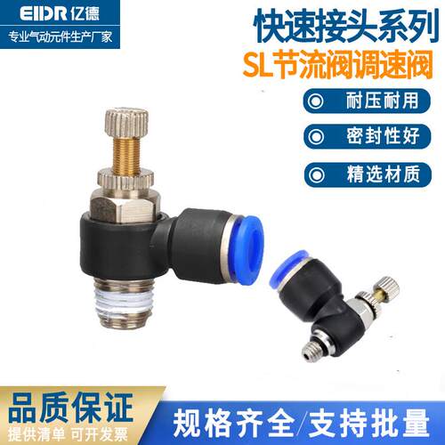 气管快速接头节流阀气动可调气缸调速阀SL8-02调速开关调节阀6-M5