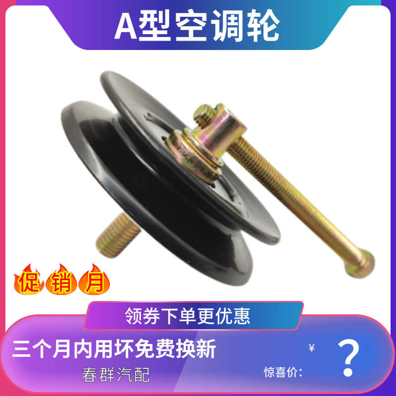 汽车货车精品通用涨紧轮A槽B槽空调皮带轮508压缩机皮带轮 包邮