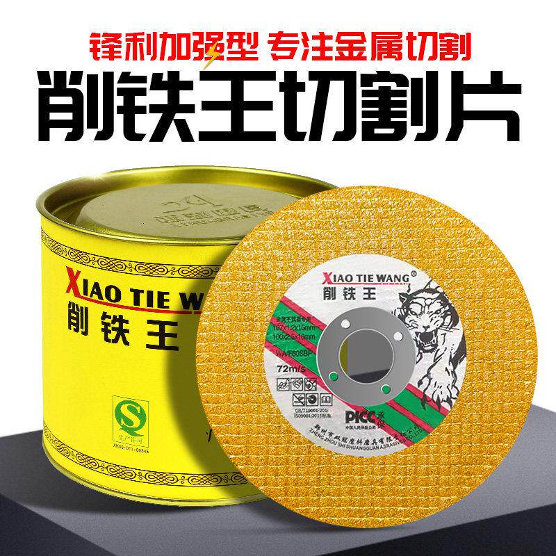 削铁王100不锈钢金属切割片角磨机超薄沙轮片砂轮片磨光切片整盒