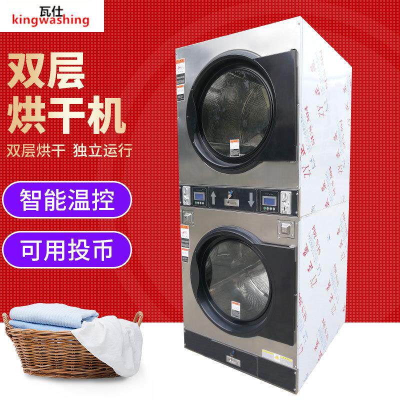 出口投币式双层烘干机15kg商用大型烘干堆叠式洗衣店双层烘干机