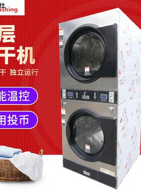 出口投币式双层烘干机15kg 商用大型烘干堆叠式洗衣店双层烘干机