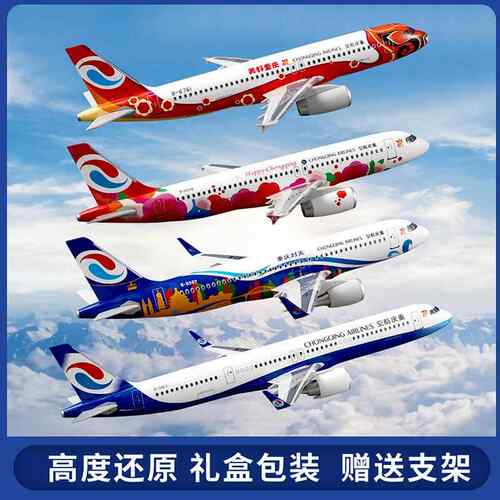 空客A321重庆航空飞机模型仿真A320幸福重庆客机礼品摆件树脂航模