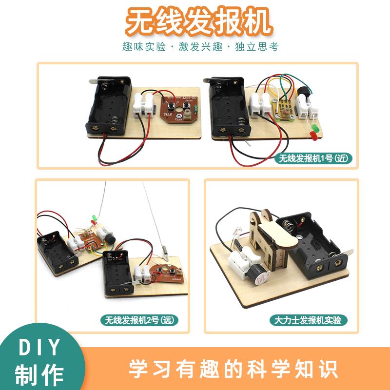 电动发报机 摩斯电码自制趣味手工DIY儿童木制拼装创意科学小实验