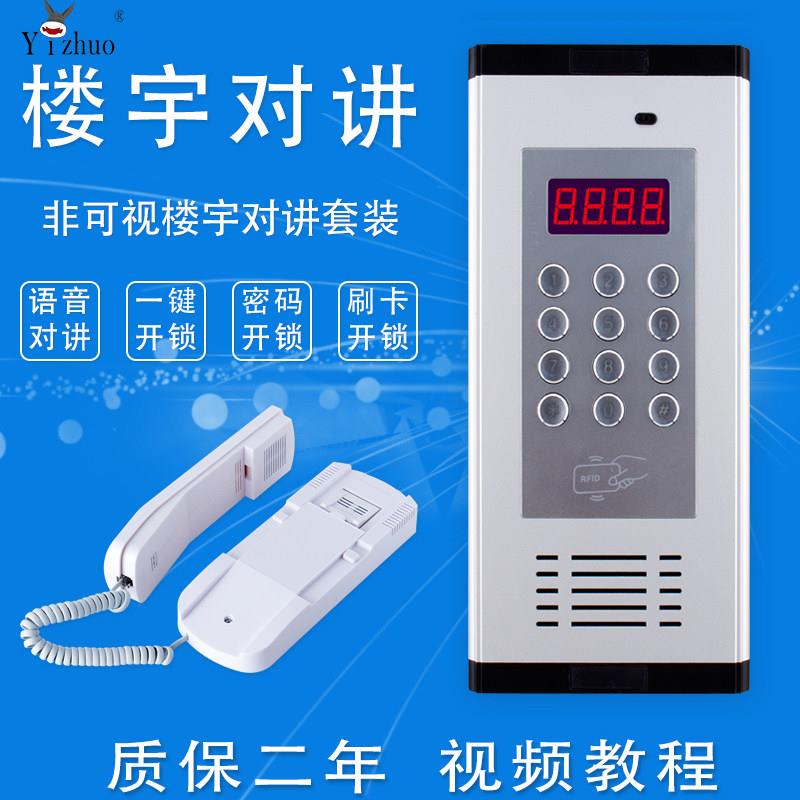 Yizhuo亿卓非可视对讲套装 楼宇对讲 非可视门铃可视对讲门禁828M
