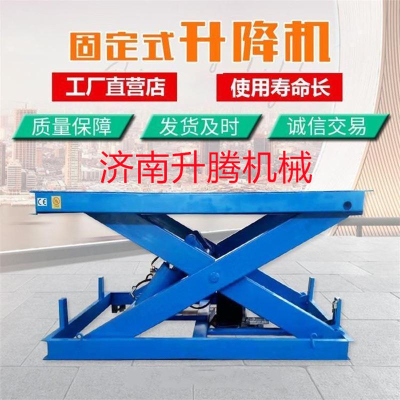 电动液压升降平台固定式货物装卸提升机固定剪叉式升降机