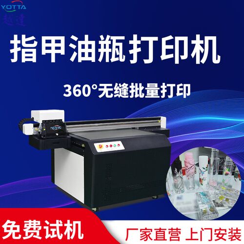 高速9060uv圆柱打印机曲面玻璃指甲油瓶子印刷机3d香水瓶子印花机