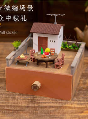阿楹 复古怀旧艺术微缩场景小房屋情绪稳定摆件收纳中秋礼物文创