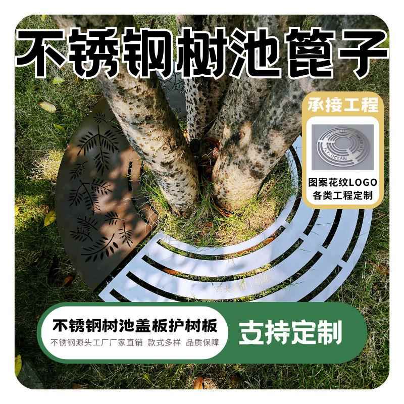 304不锈钢树池篦子钢板护树板市政园林道路美化树穴盖板厂家